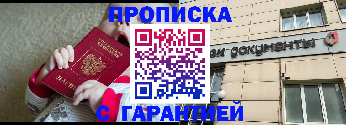 временная регистрация гарантия в Котельниках