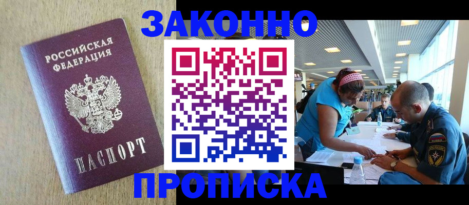 временная регистрация недорого в Котельниках