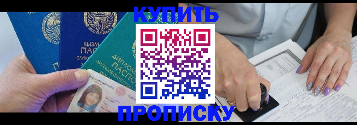 временная регистрация надежно в Котельниках