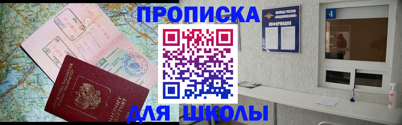 прописка в Котельниках